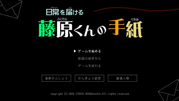 Title screen of Fujiwara's Letters Deliver Everyday Life