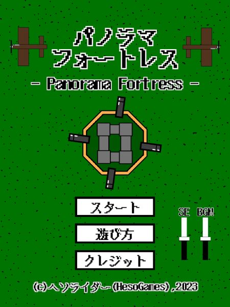 Title screen of Panorama Fortress, an octogonal fortress with four cannons poking out of its cardinal sides on a green field. Flying across the top of the screen are two brown airplanes.