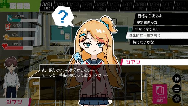 Player talking with Shian about their future dreams, with four reply options. The highlighted option reads, 'Talk about your goals in detail'