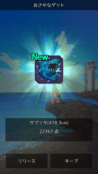 Fishing results screen of a huge blue shark with a gaping mouth filled with teeth