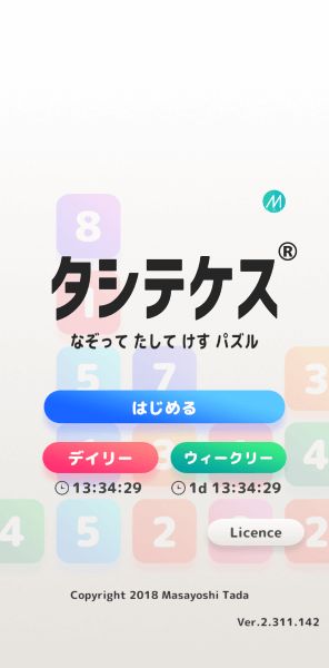 Title screen of Sum Puzzle Plusris
