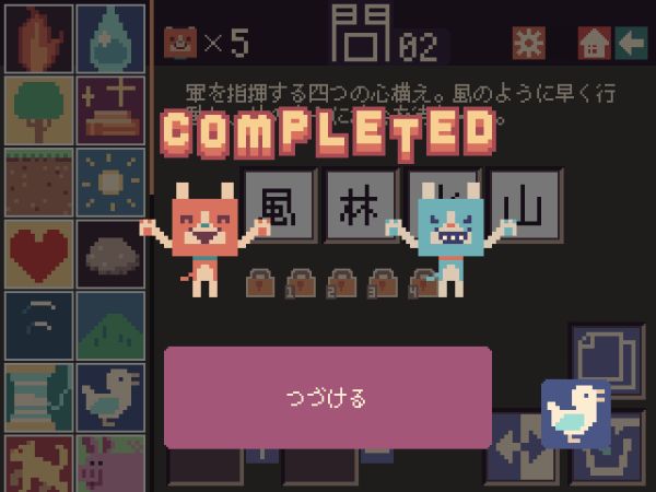 Level Complete screen for Yoji-kun's Kanji Quiz